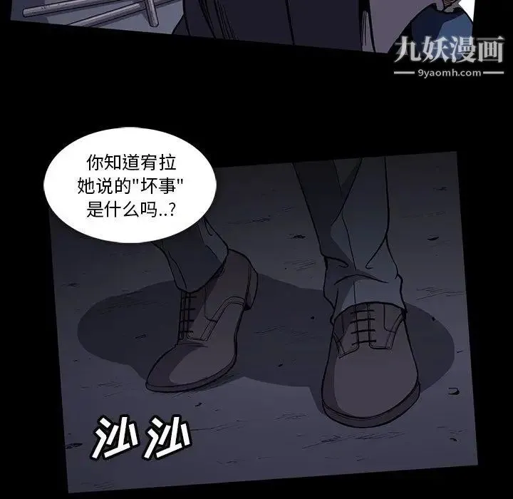 蜜毒 第34话 第32页
