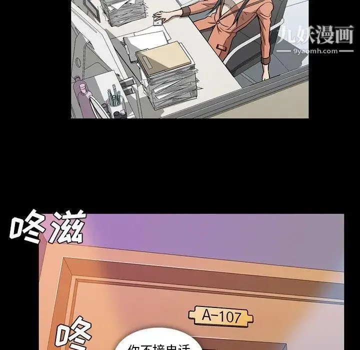 蜜毒 第34话 第83页