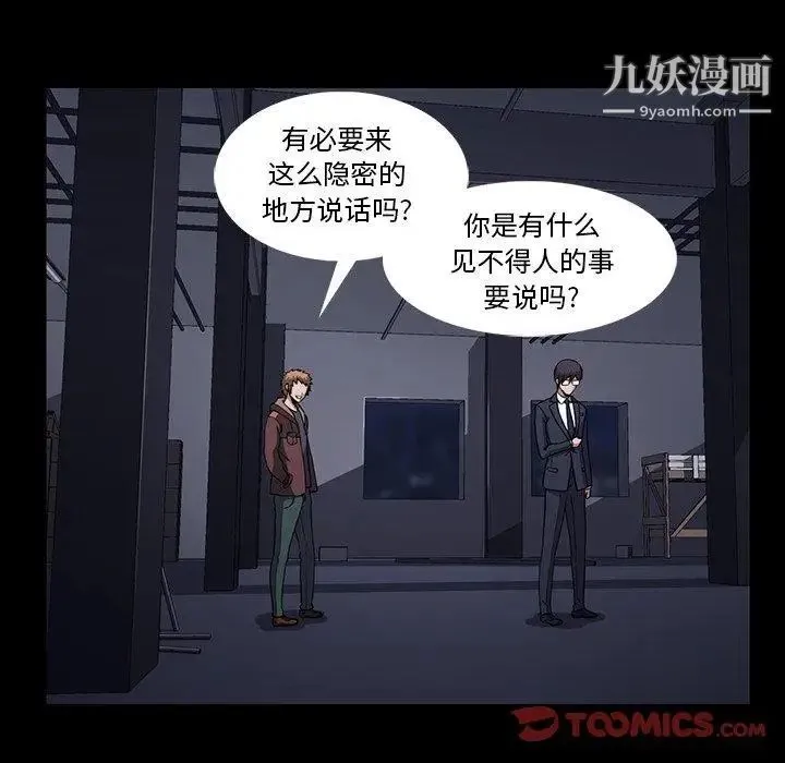 蜜毒 第34话 第14页