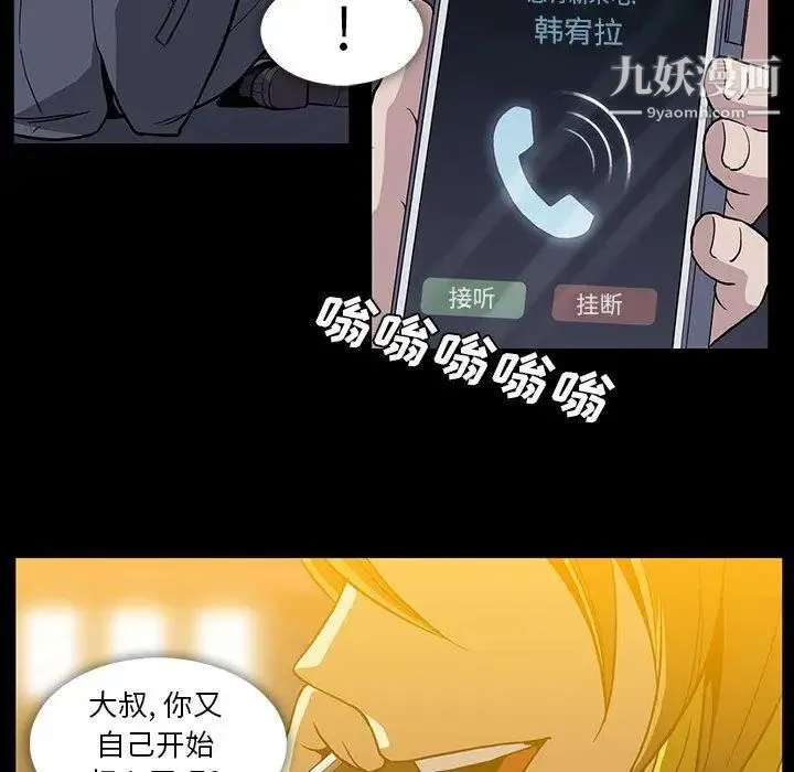 蜜毒 第34话 第60页
