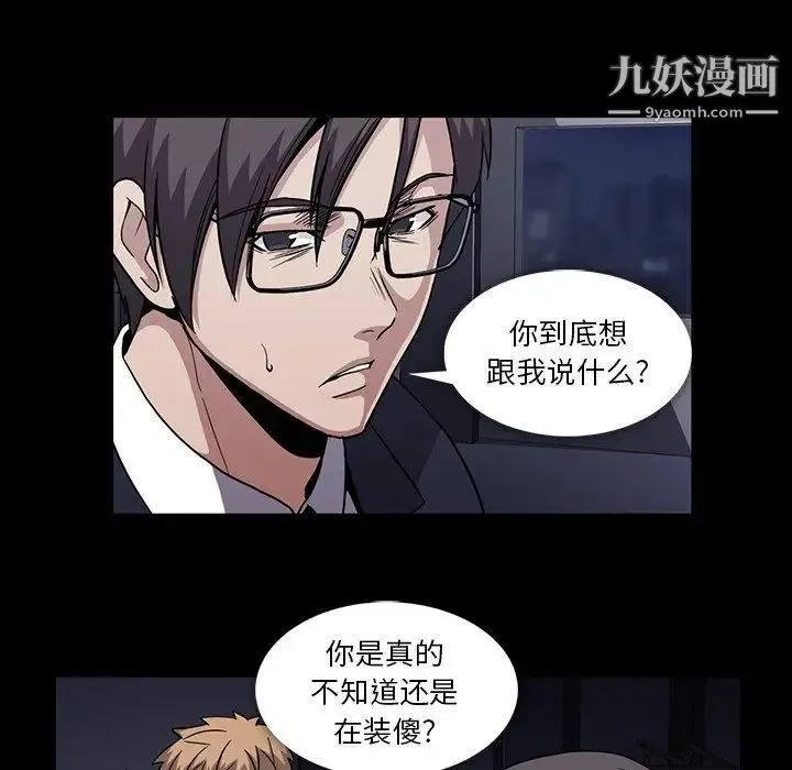 蜜毒 第34话 第15页