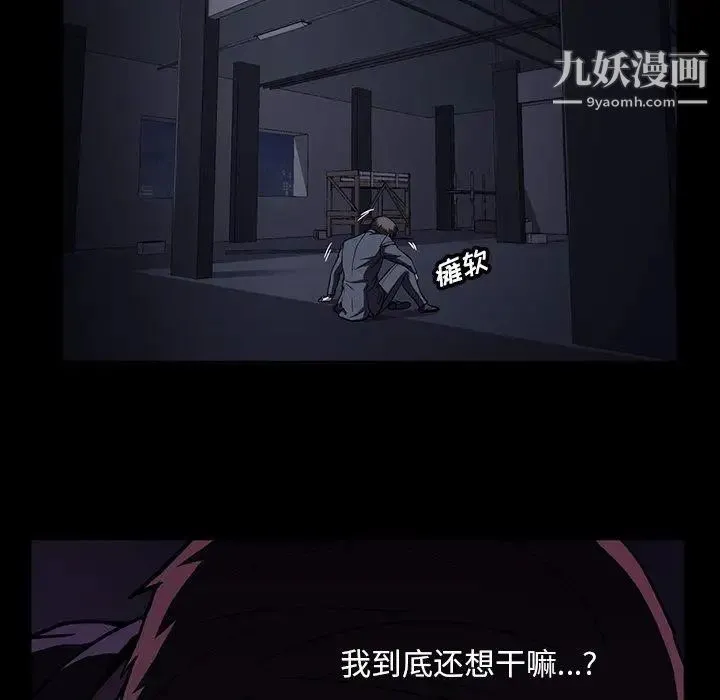 蜜毒 第34话 第52页