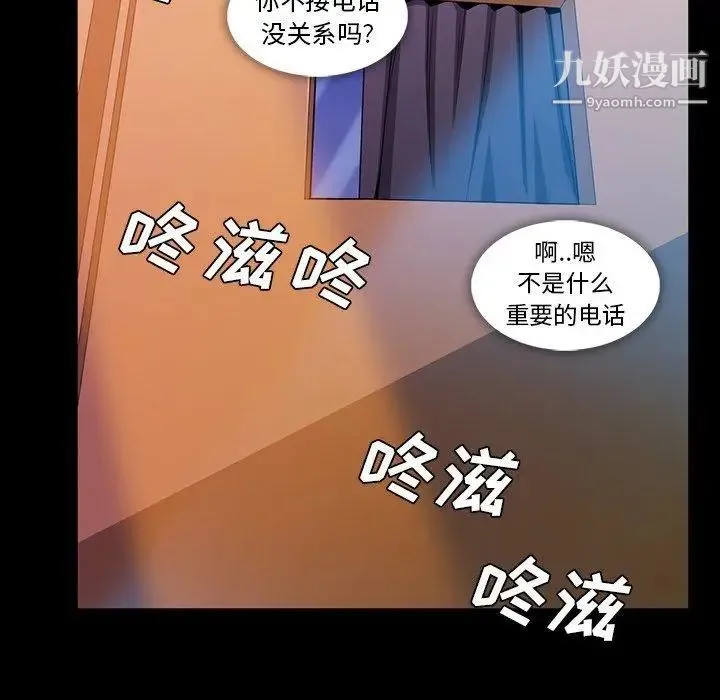 蜜毒 第34话 第84页