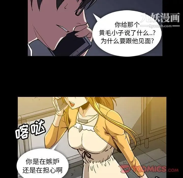 蜜毒 第34话 第62页