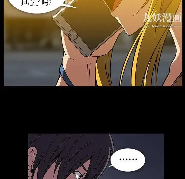 蜜毒 第34话 第61页