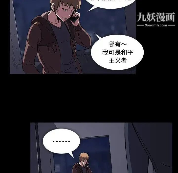蜜毒 第34话 第45页