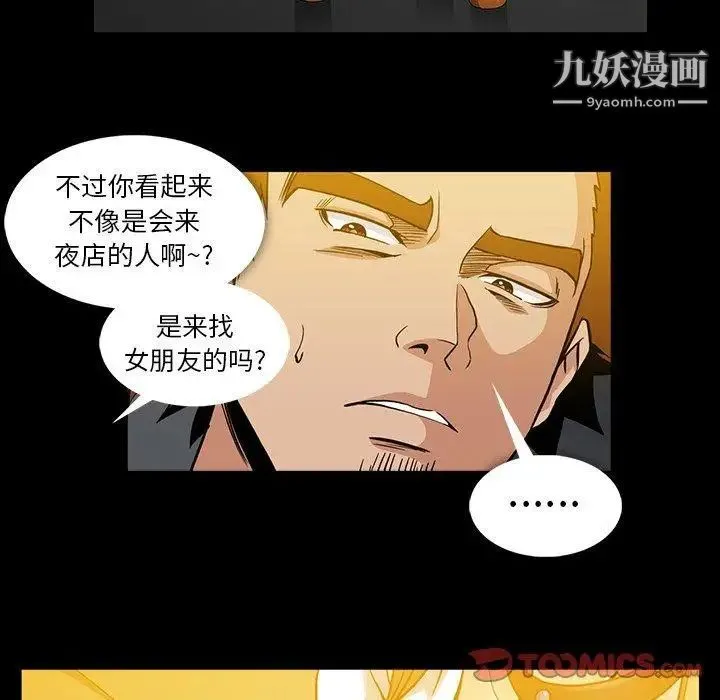 蜜毒 第34话 第86页