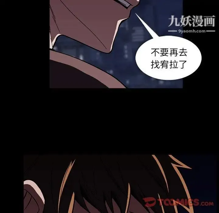 蜜毒 第34话 第22页