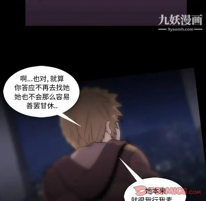 蜜毒 第34话 第30页