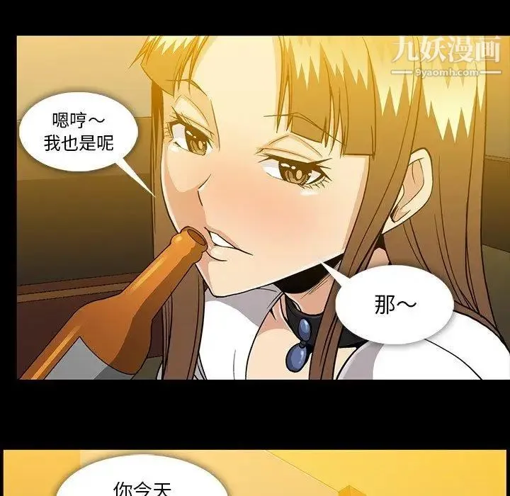 蜜毒 第34话 第89页
