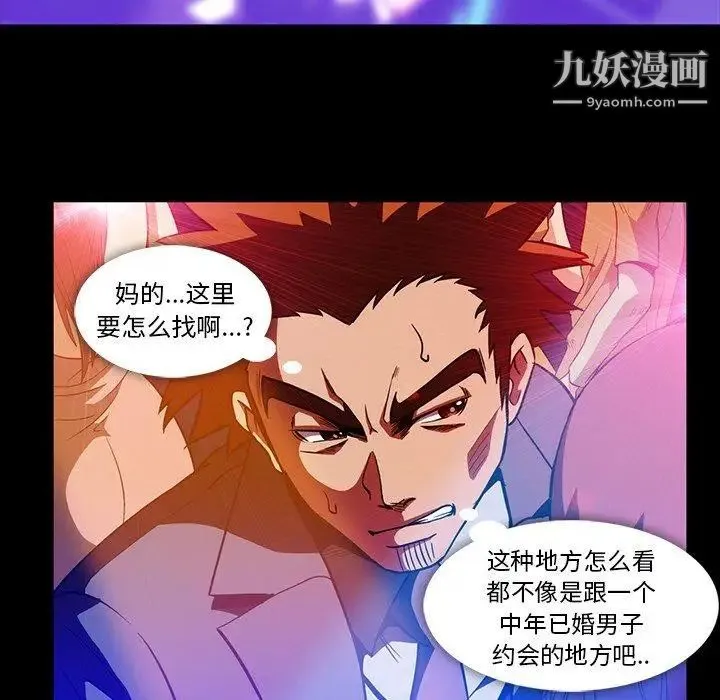 蜜毒 第34话 第75页