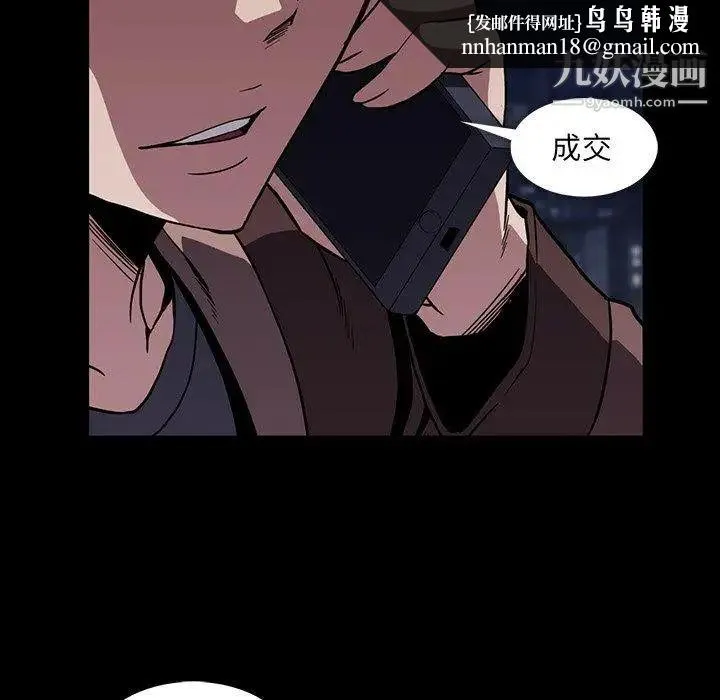 蜜毒 第34话 第47页