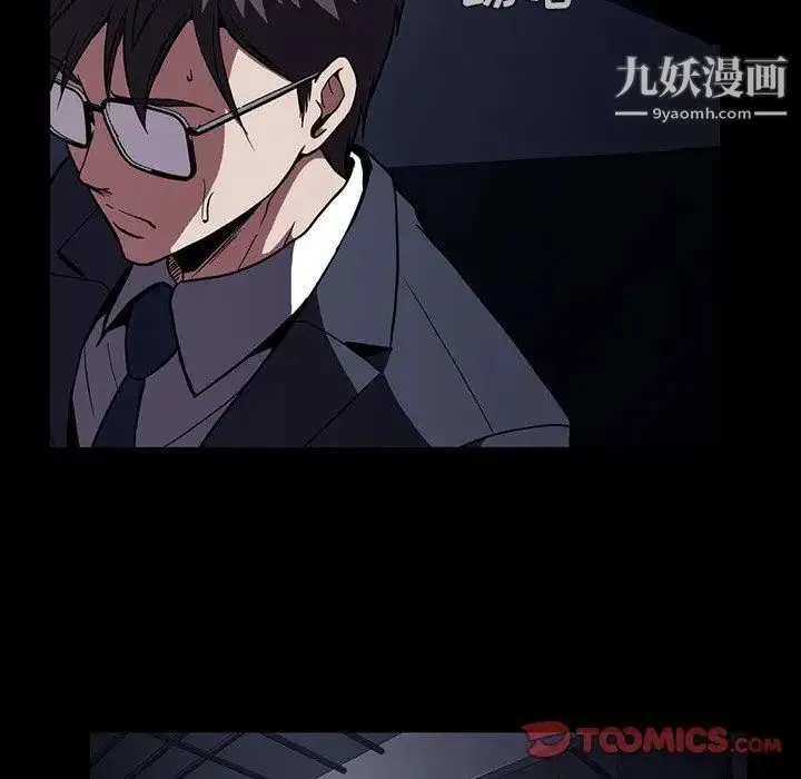 蜜毒 第34话 第50页