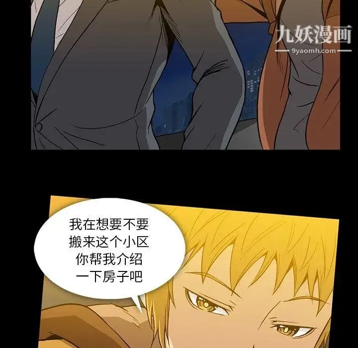 蜜毒 第34话 第5页