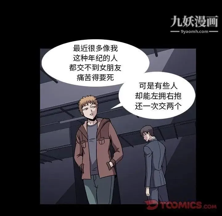 蜜毒 第34话 第18页