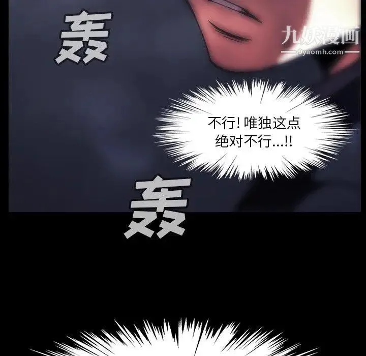 蜜毒 第34话 第25页