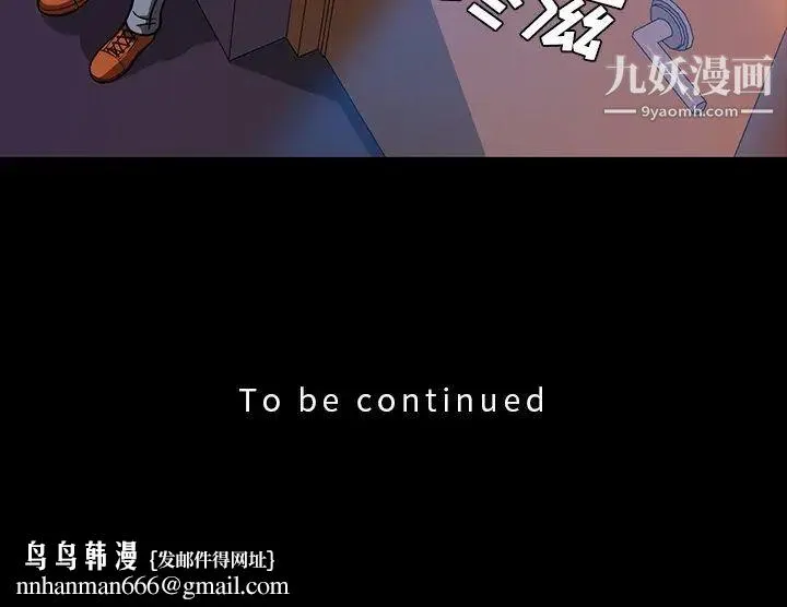 蜜毒 第34话 第93页