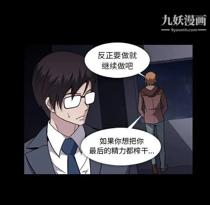 蜜毒 第34话 第19页