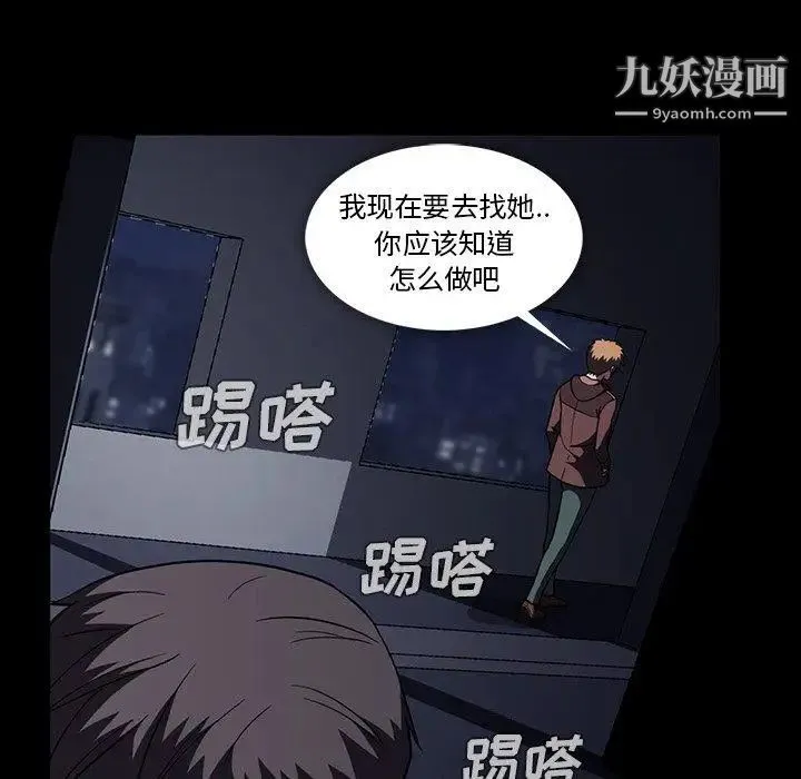 蜜毒 第34话 第49页