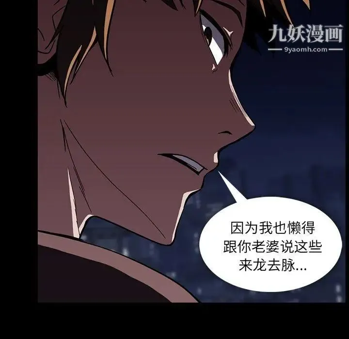 蜜毒 第34话 第23页
