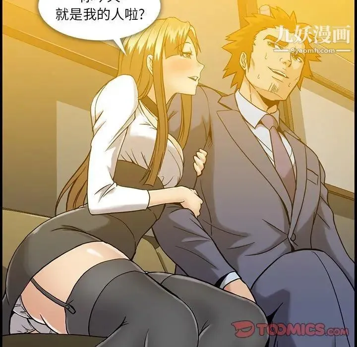 蜜毒 第34话 第90页