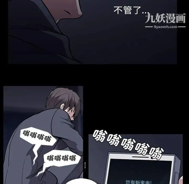 蜜毒 第34话 第59页