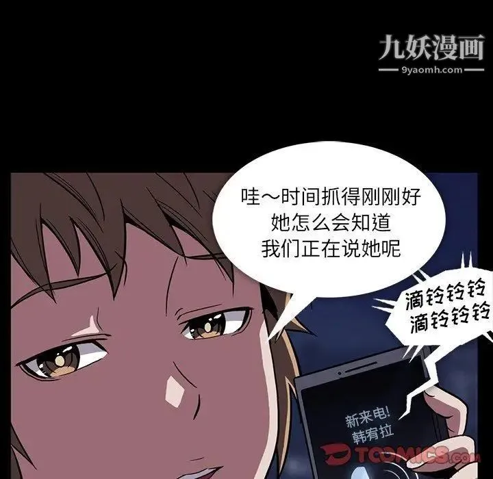 蜜毒 第34话 第42页