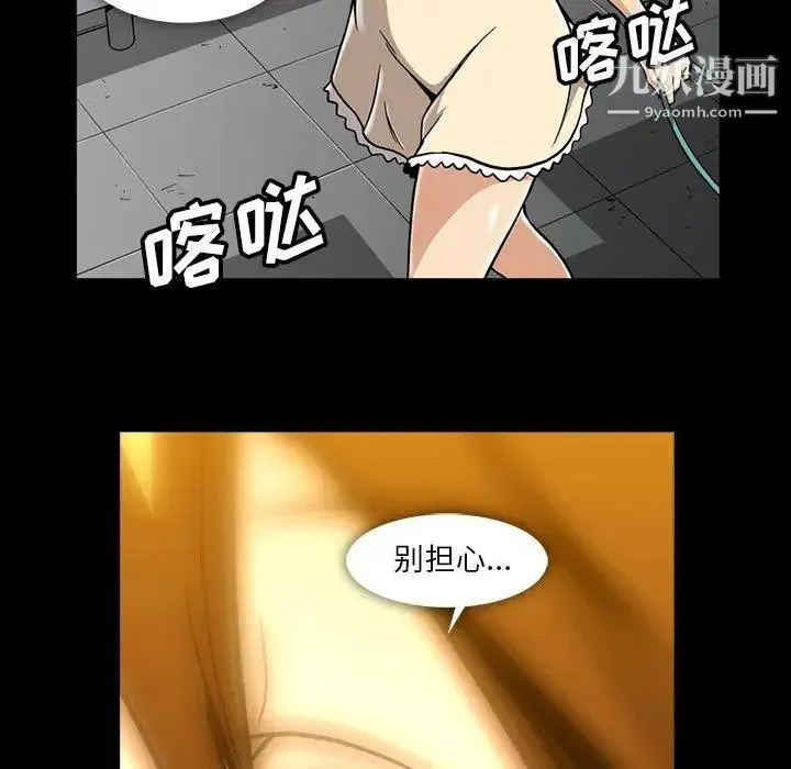 蜜毒 第34话 第63页