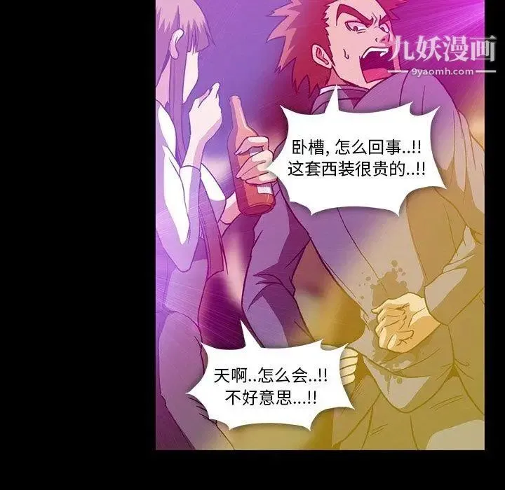 蜜毒 第34话 第77页