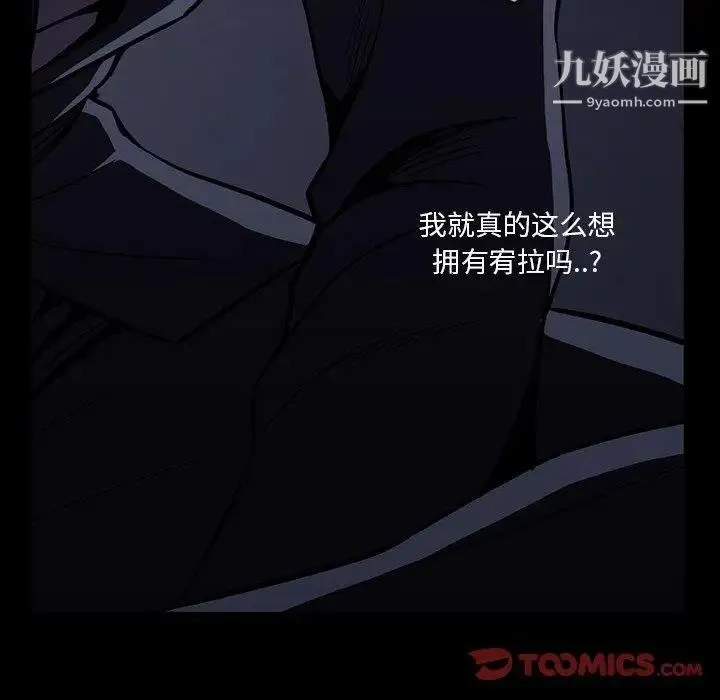 蜜毒 第34话 第54页