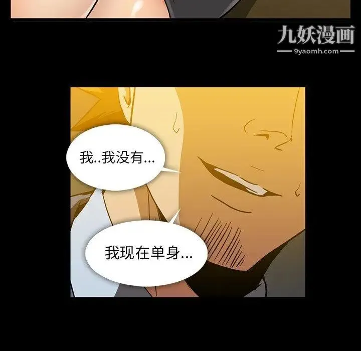 蜜毒 第34话 第88页
