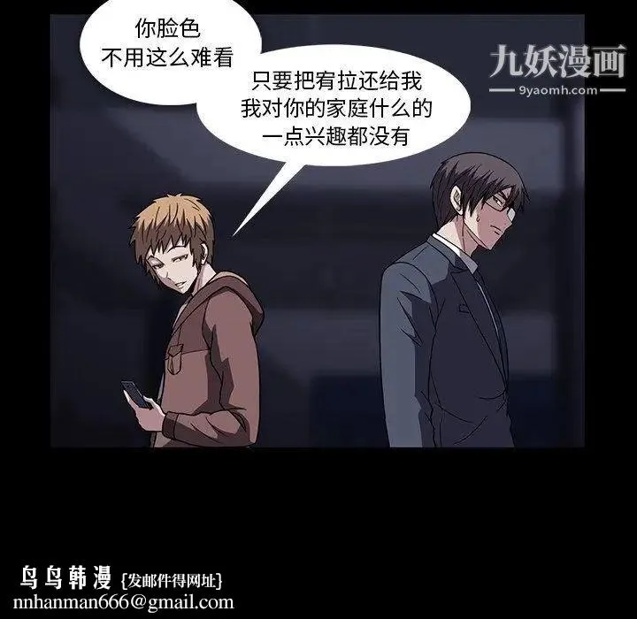 蜜毒 第34话 第48页