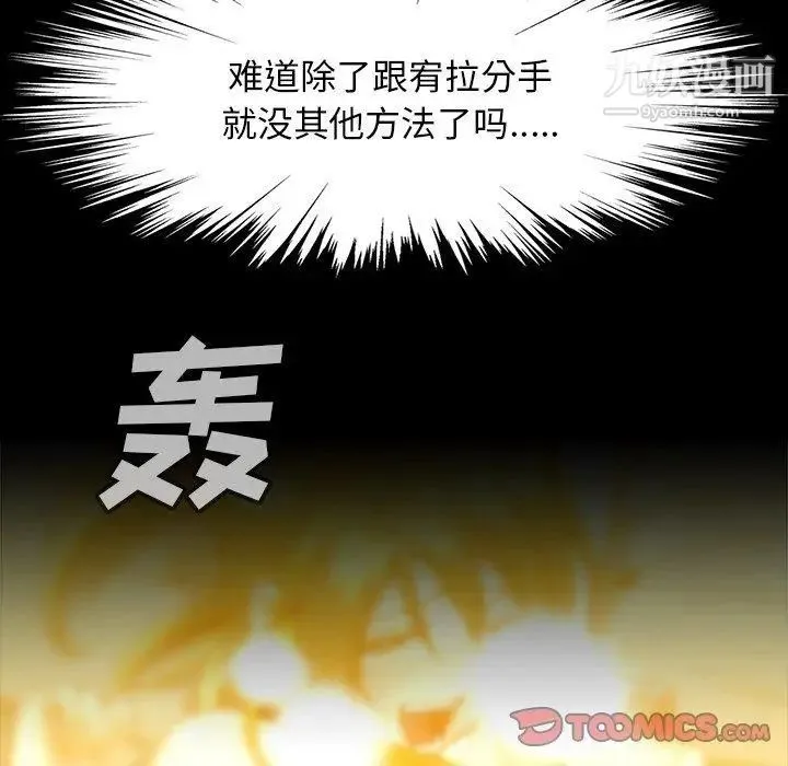 蜜毒 第34话 第26页
