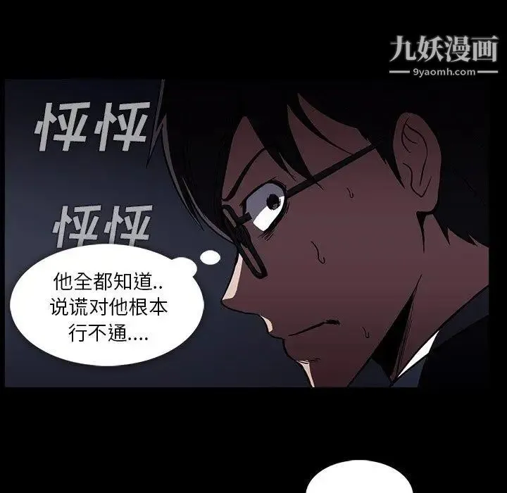 蜜毒 第34话 第20页
