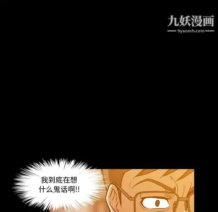 蜜毒 第6话 第97页
