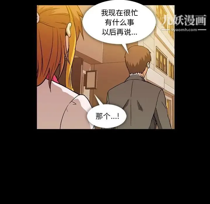 蜜毒 第6话 第90页