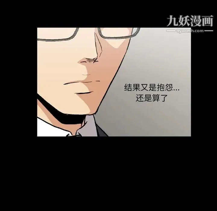 蜜毒 第6话 第9页