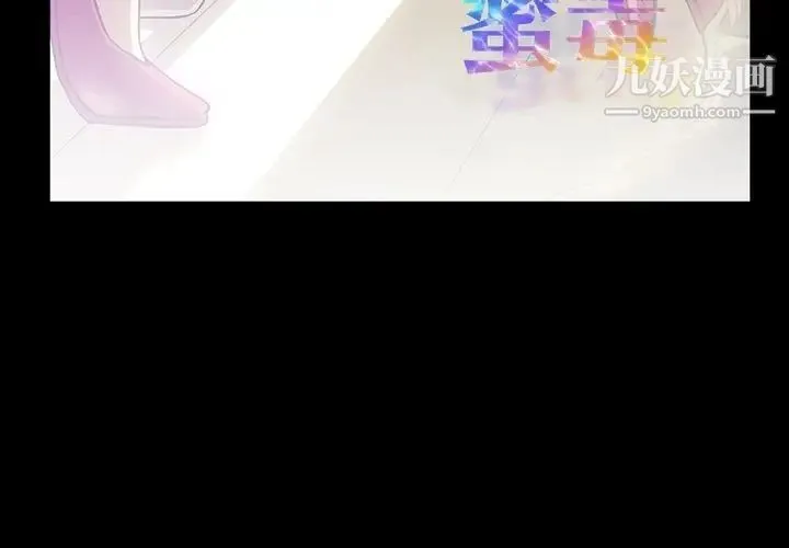 蜜毒 第6话 第3页