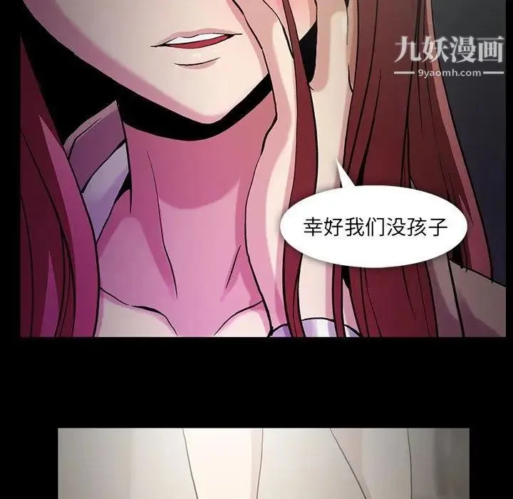 蜜毒 第44话-最终话（完结） 第29页