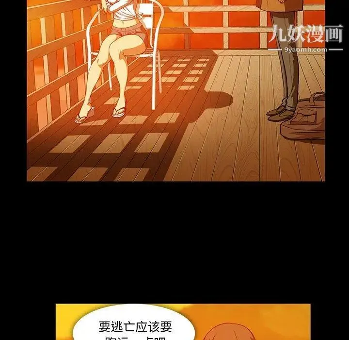 蜜毒 第44话-最终话（完结） 第87页