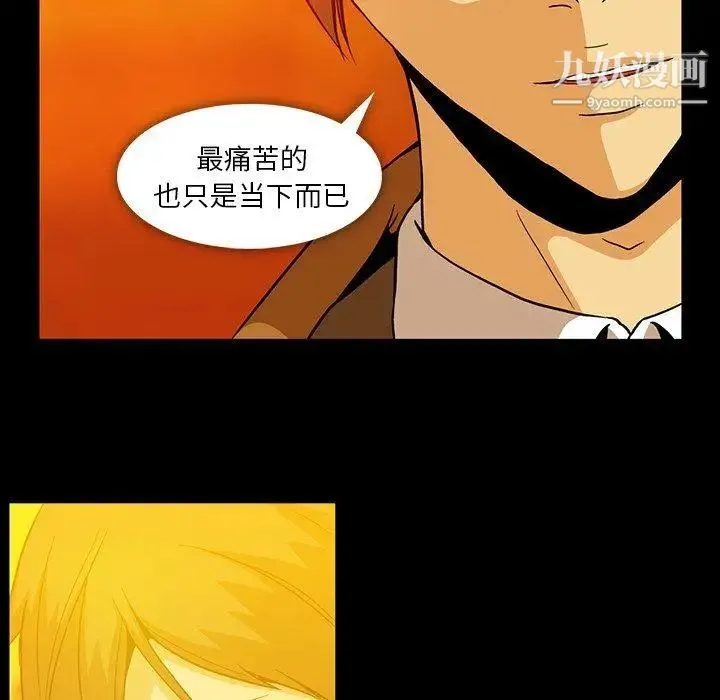 蜜毒 第44话-最终话（完结） 第94页
