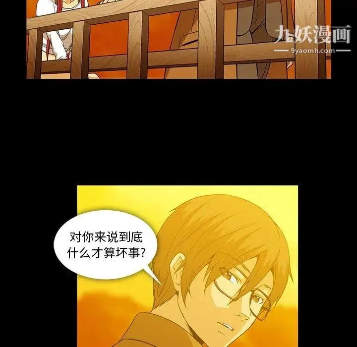 蜜毒 第44话-最终话（完结） 第98页