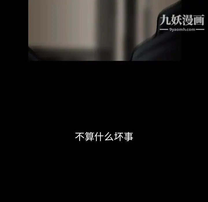 蜜毒 第44话-最终话（完结） 第45页