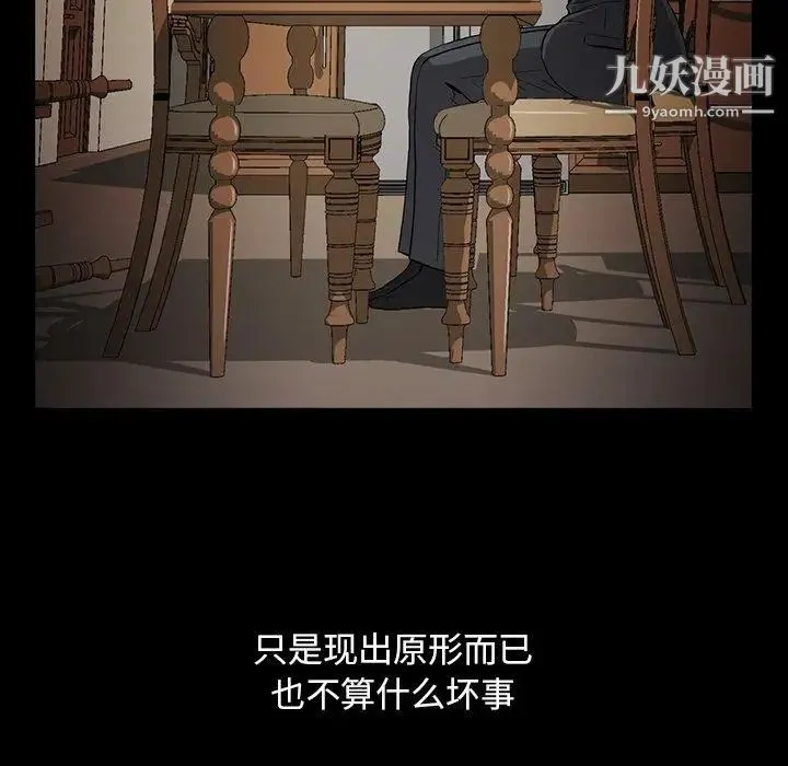 蜜毒 第44话-最终话（完结） 第43页