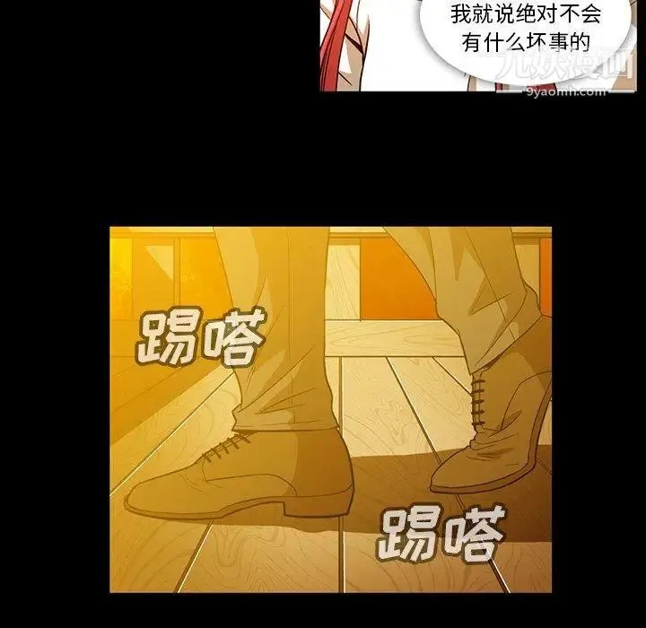蜜毒 第44话-最终话（完结） 第96页