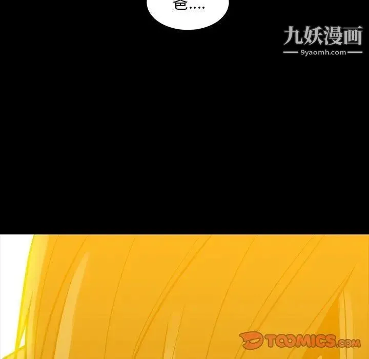 蜜毒 第44话-最终话（完结） 第139页