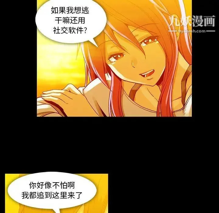 蜜毒 第44话-最终话（完结） 第89页