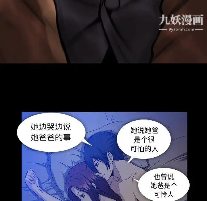 蜜毒 第44话-最终话（完结） 第122页