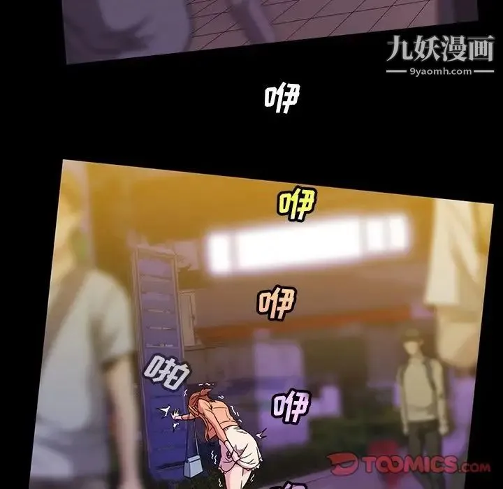 蜜毒 第18话 第42页