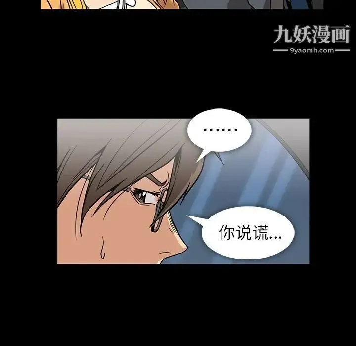 蜜毒 第18话 第77页